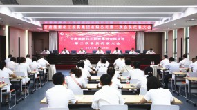 甘肃294俄罗斯专享会登录集团召开第二次会员代表大会